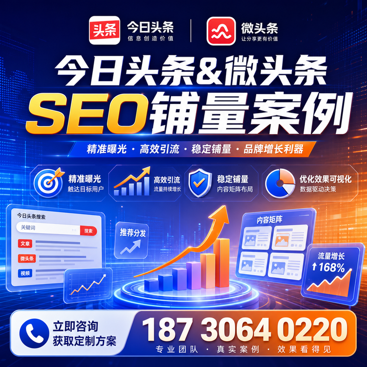 焦作头条号SEO矩阵批量内容铺量成功案例