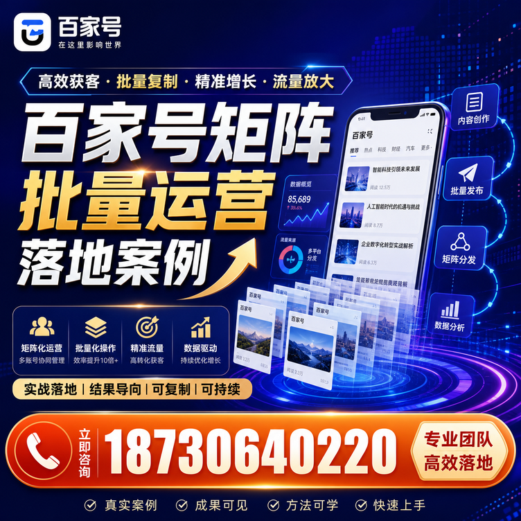 焦作百家号百账号矩阵自动化批量发布落地成功