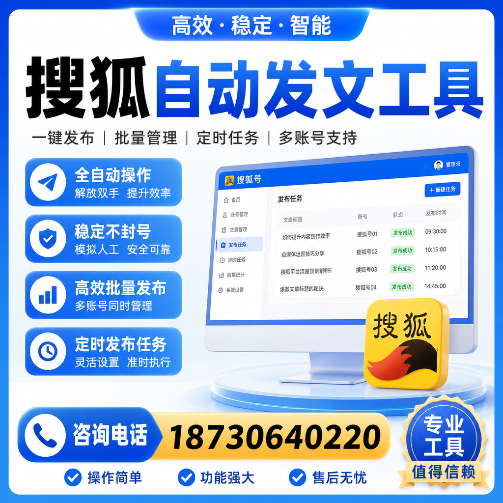 搜狐自动发文工具与其他工具对比：哪种更适合焦作企业？